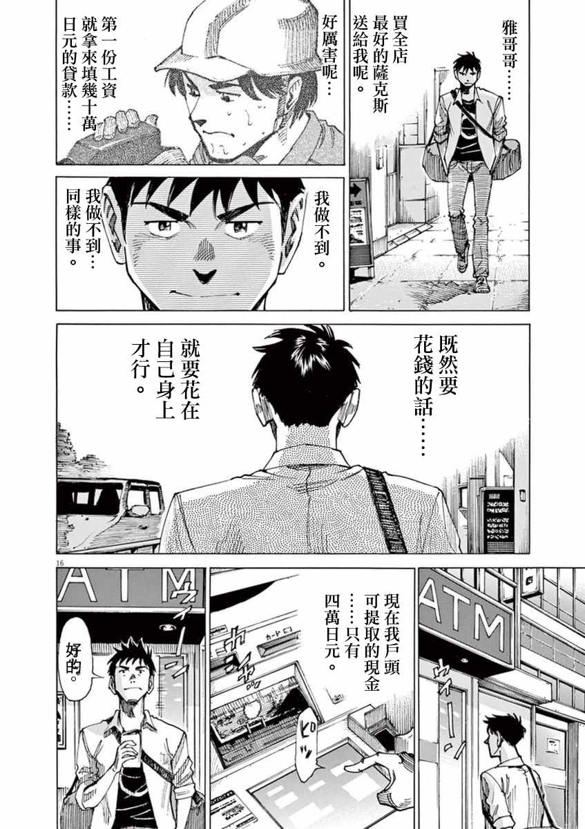 《BLUE GIANT》漫画最新章节第50话免费下拉式在线观看章节第【16】张图片