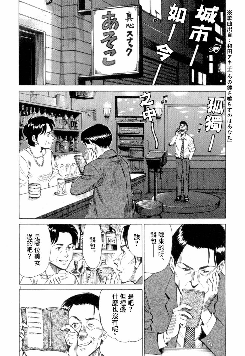 《BLUE GIANT》漫画最新章节第1卷免费下拉式在线观看章节第【104】张图片