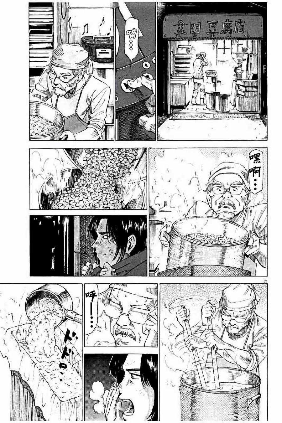 《BLUE GIANT》漫画最新章节第57话免费下拉式在线观看章节第【24】张图片