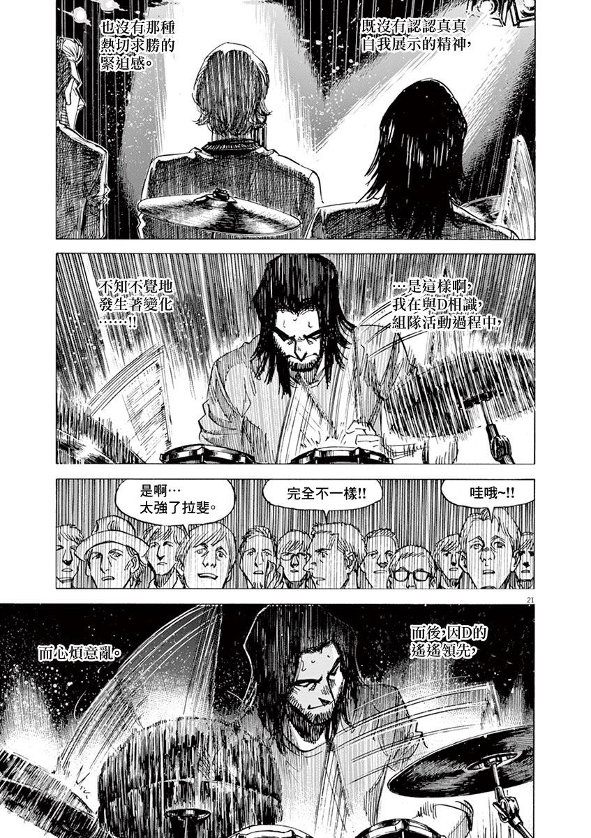 《BLUE GIANT》漫画最新章节第159话免费下拉式在线观看章节第【21】张图片