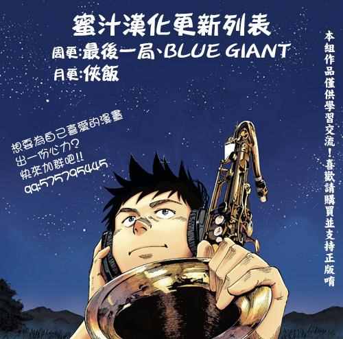 《BLUE GIANT》漫画最新章节第1话免费下拉式在线观看章节第【44】张图片