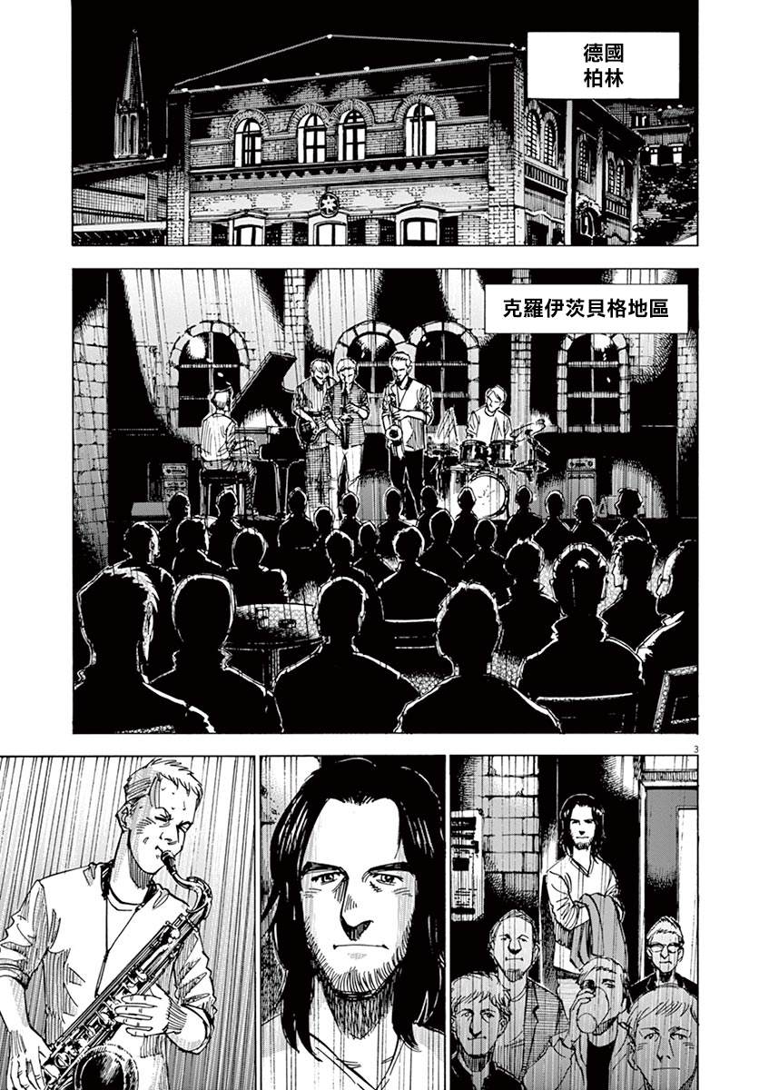 《BLUE GIANT》漫画最新章节第150话免费下拉式在线观看章节第【3】张图片