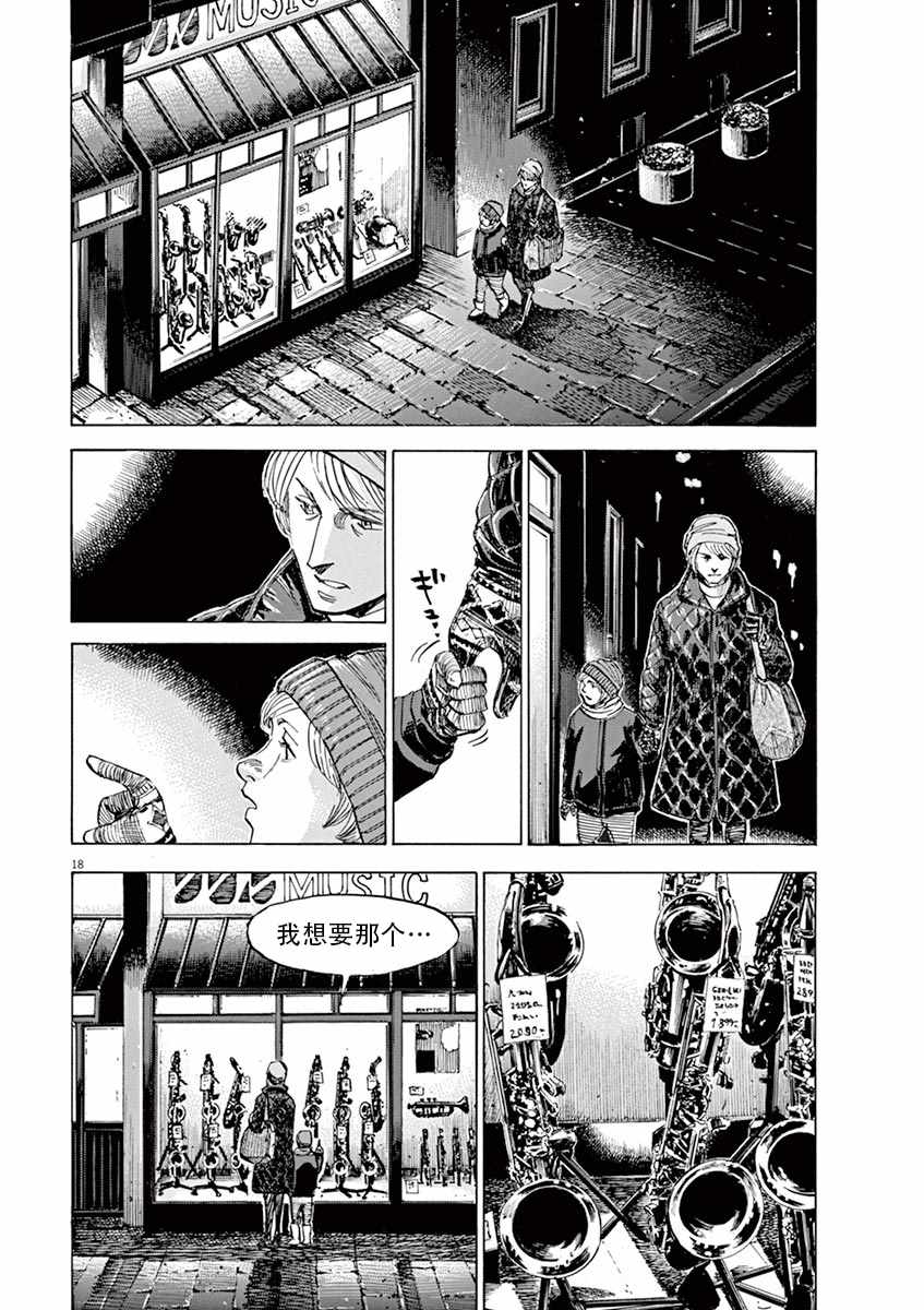 《BLUE GIANT》漫画最新章节第86话免费下拉式在线观看章节第【18】张图片