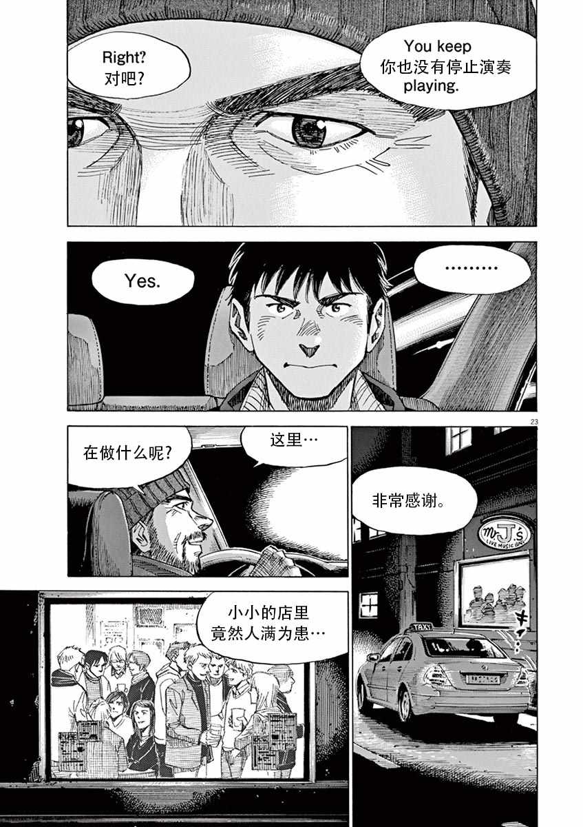 《BLUE GIANT》漫画最新章节第88话免费下拉式在线观看章节第【23】张图片