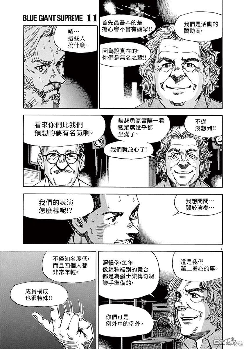 《BLUE GIANT》漫画最新章节第167话免费下拉式在线观看章节第【6】张图片