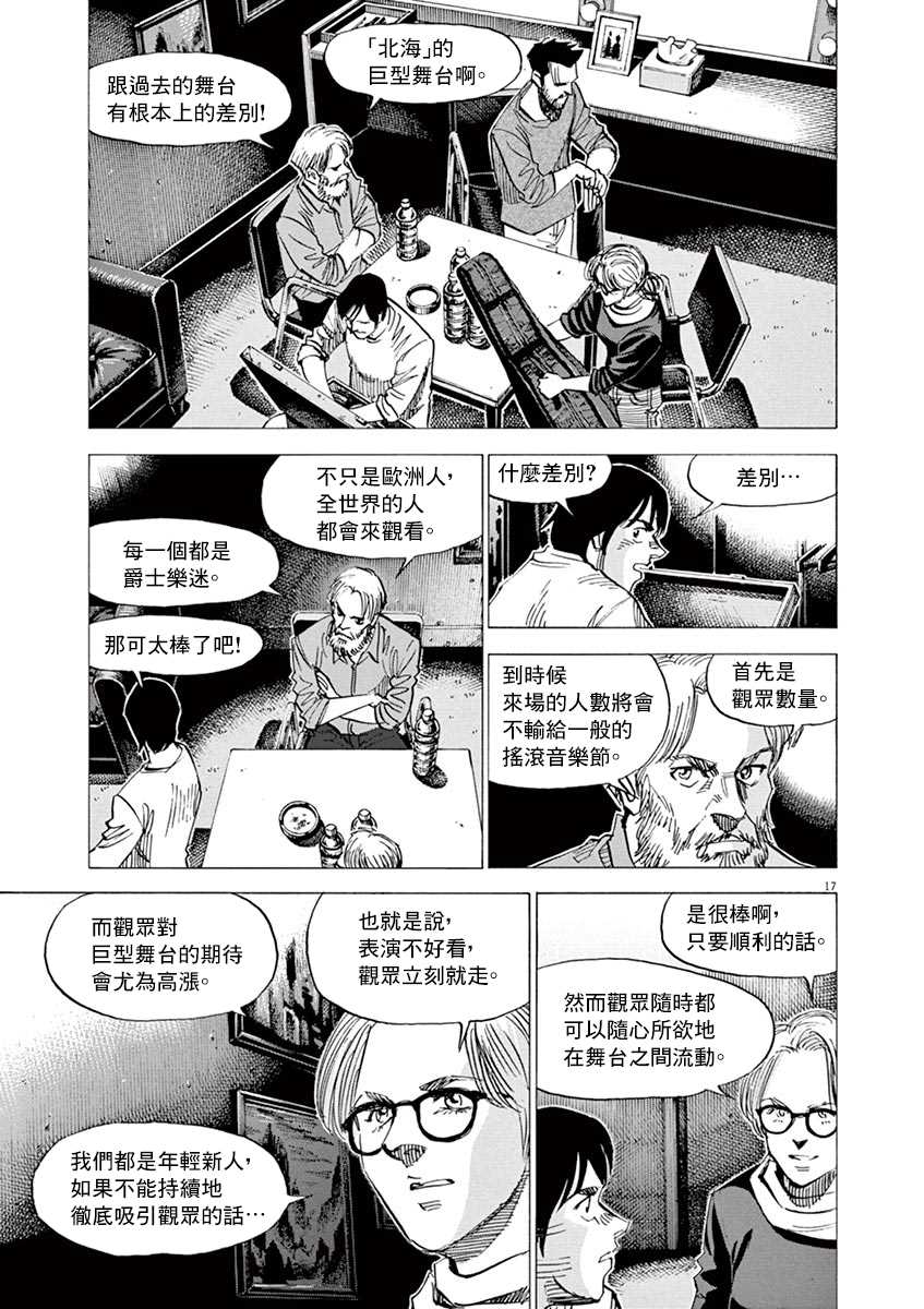 《BLUE GIANT》漫画最新章节第162话免费下拉式在线观看章节第【17】张图片