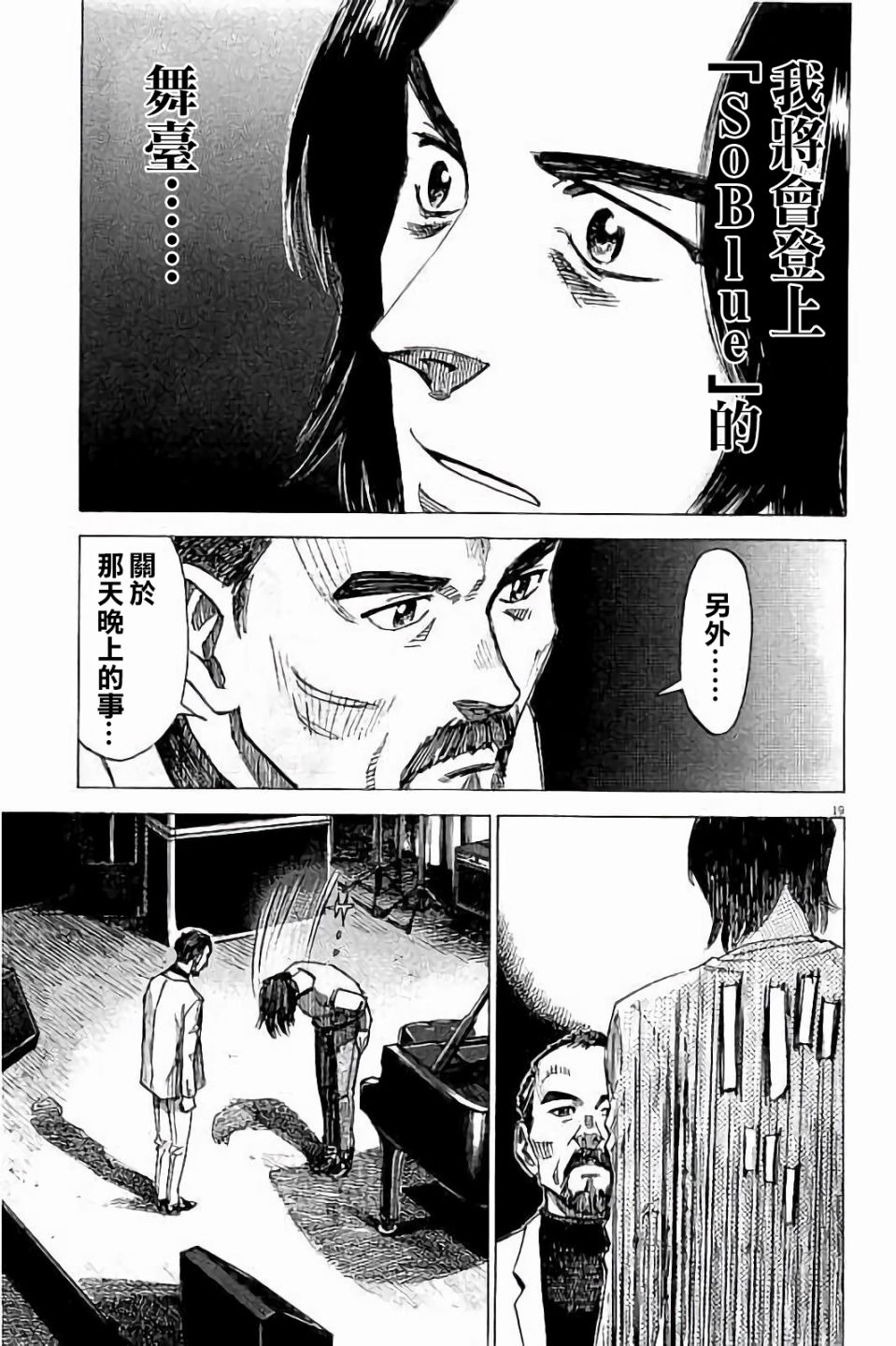 《BLUE GIANT》漫画最新章节第72话免费下拉式在线观看章节第【19】张图片