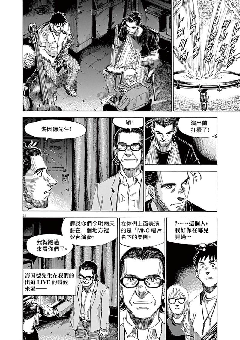 《BLUE GIANT》漫画最新章节第141话免费下拉式在线观看章节第【22】张图片