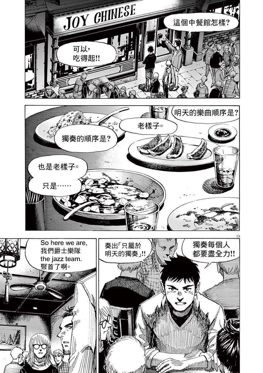 《BLUE GIANT》漫画最新章节第153话免费下拉式在线观看章节第【17】张图片