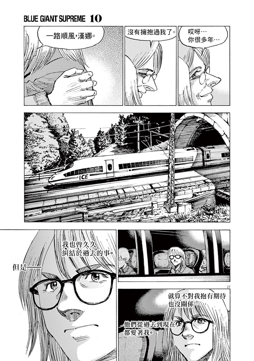 《BLUE GIANT》漫画最新章节第160话免费下拉式在线观看章节第【17】张图片