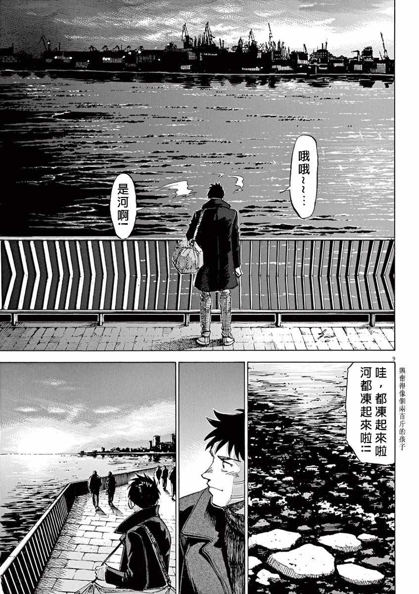 《BLUE GIANT》漫画最新章节第94话免费下拉式在线观看章节第【9】张图片