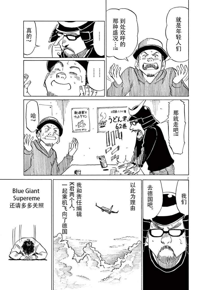 《BLUE GIANT》漫画最新章节第1卷免费下拉式在线观看章节第【5】张图片