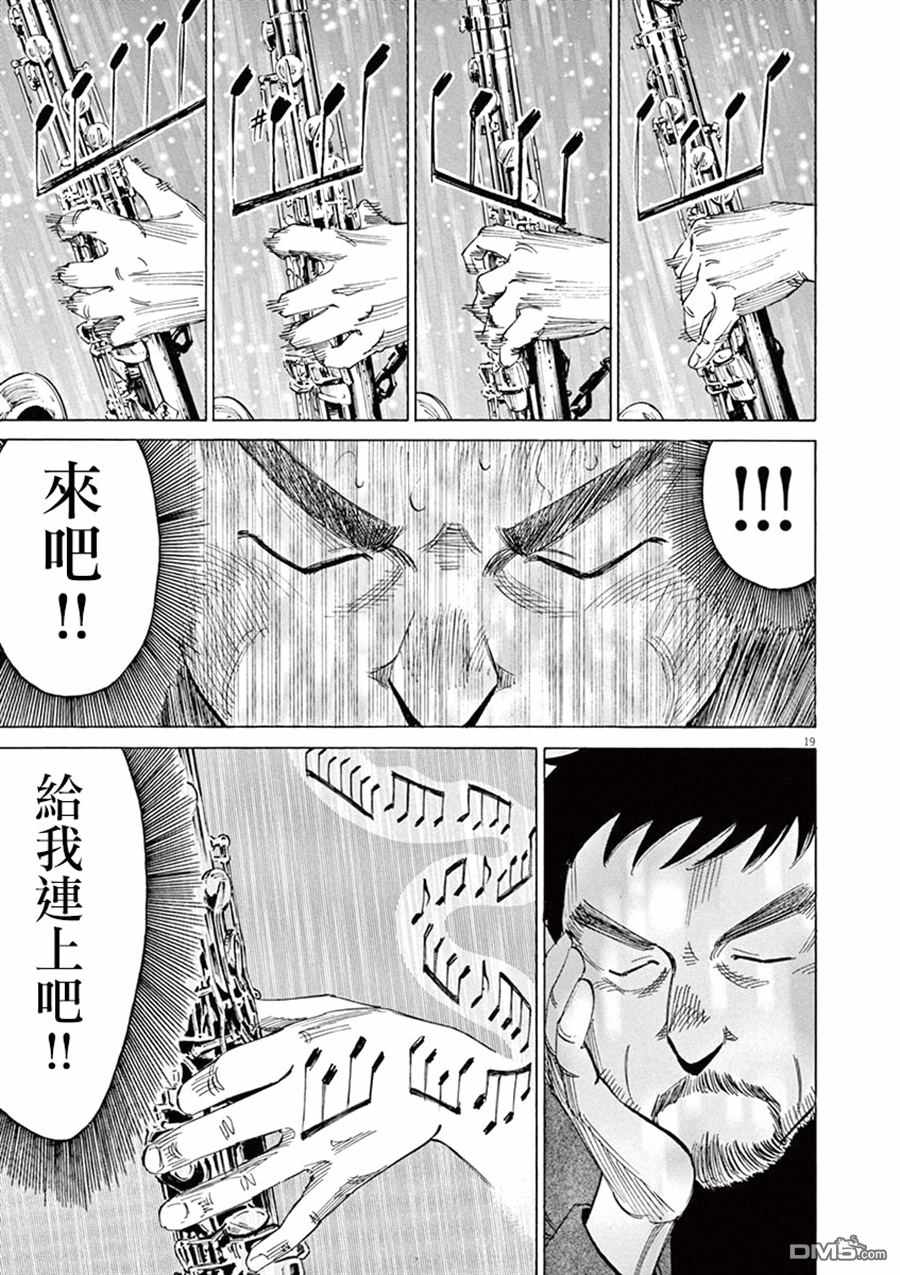 《BLUE GIANT》漫画最新章节第4卷免费下拉式在线观看章节第【21】张图片