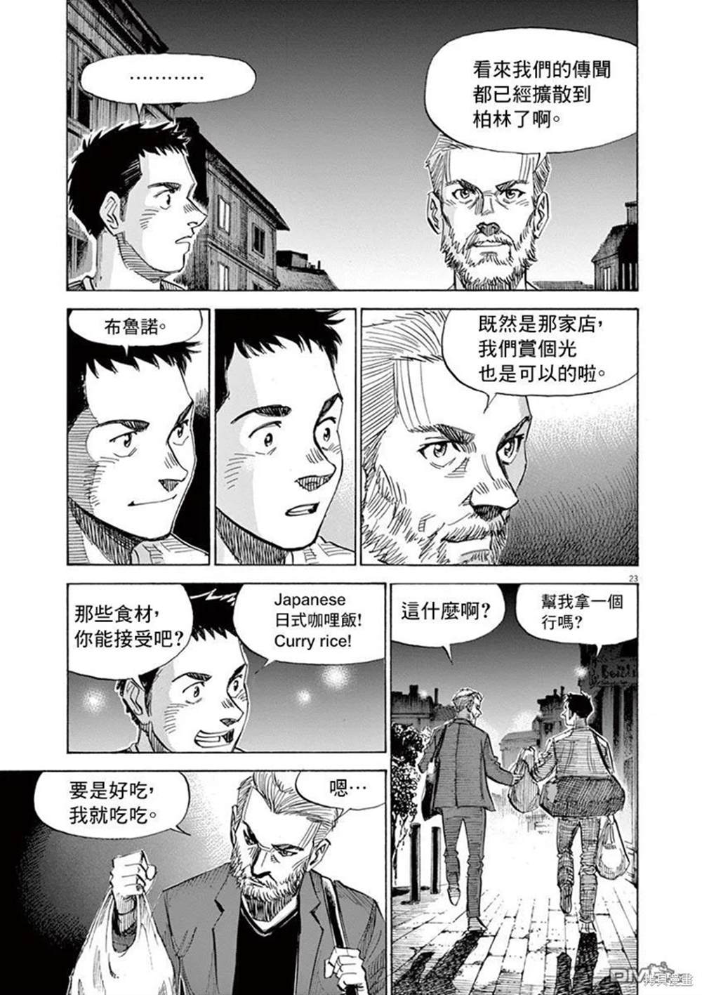 《BLUE GIANT》漫画最新章节第148话免费下拉式在线观看章节第【23】张图片