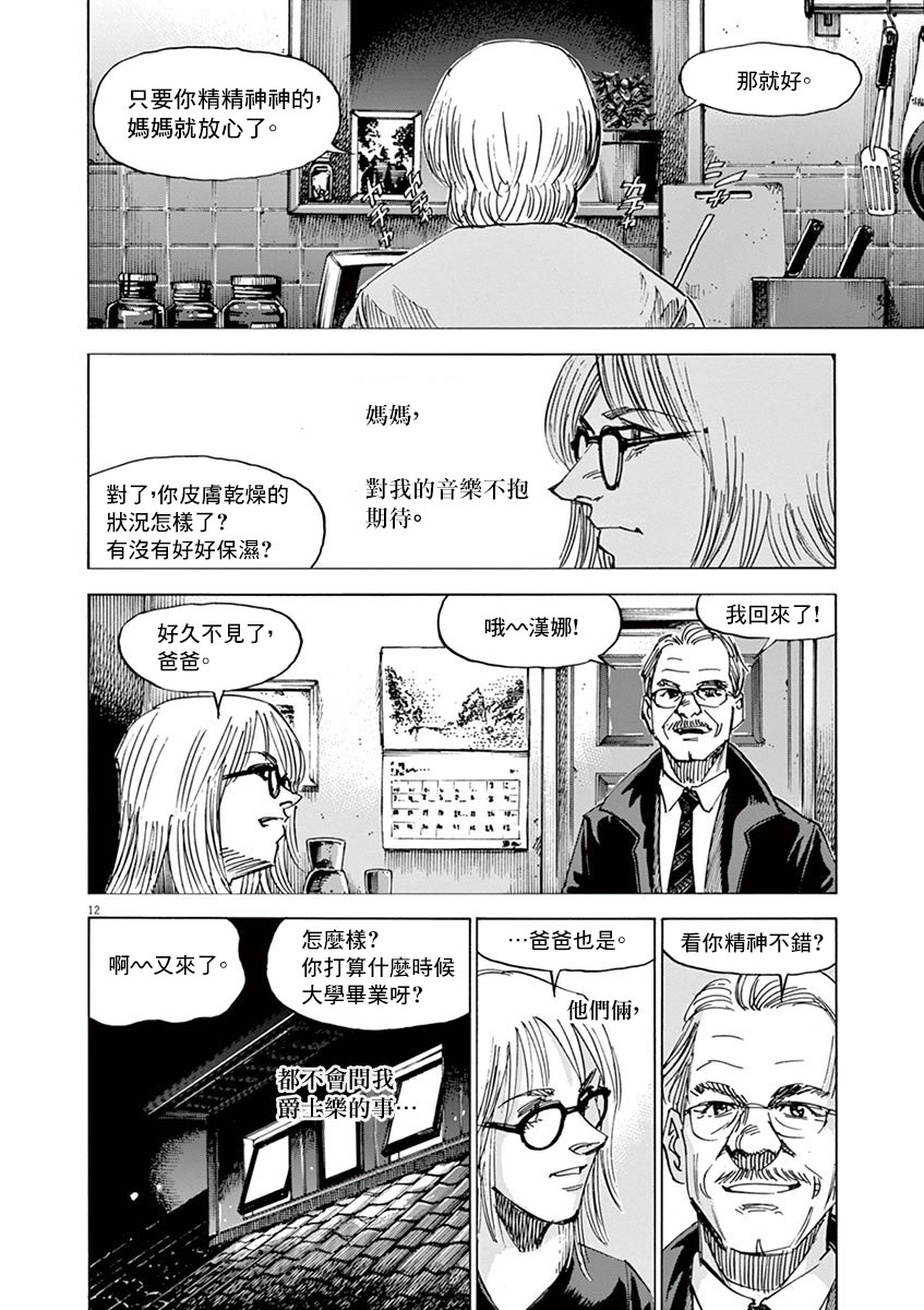 《BLUE GIANT》漫画最新章节第160话免费下拉式在线观看章节第【12】张图片