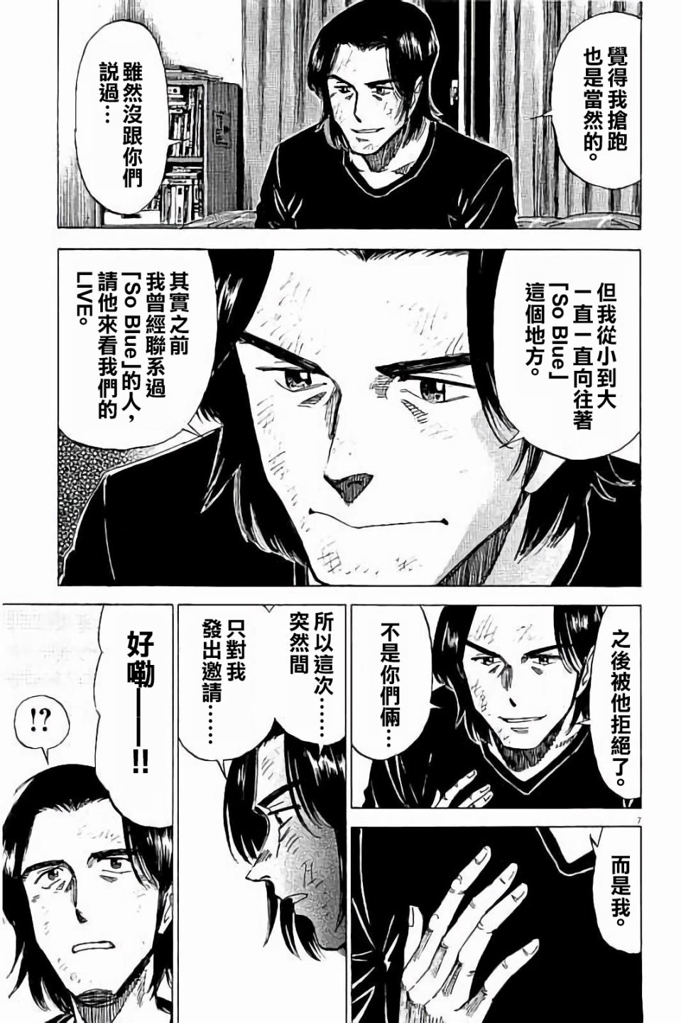 《BLUE GIANT》漫画最新章节第72话免费下拉式在线观看章节第【7】张图片