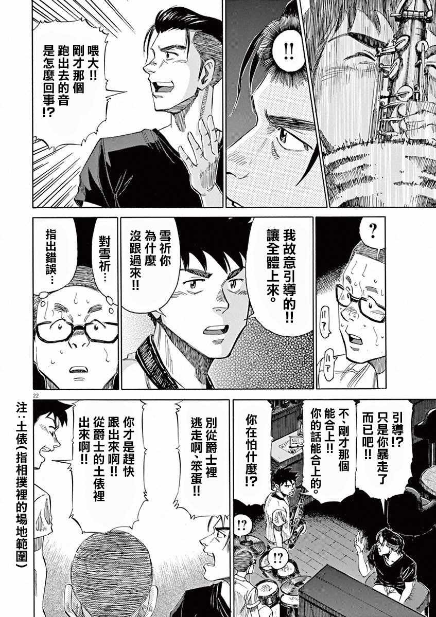 《BLUE GIANT》漫画最新章节第39话免费下拉式在线观看章节第【22】张图片