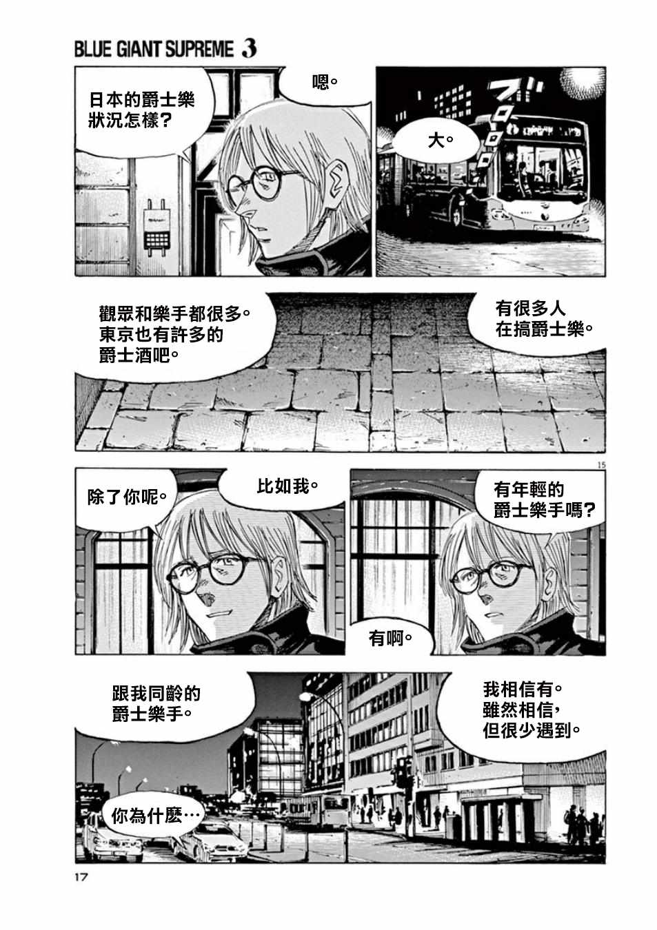 《BLUE GIANT》漫画最新章节第97话免费下拉式在线观看章节第【18】张图片