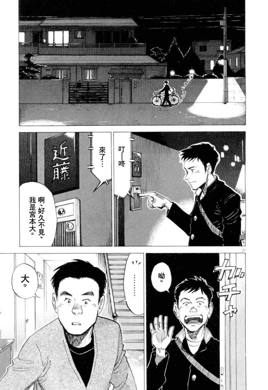 《BLUE GIANT》漫画最新章节第1卷免费下拉式在线观看章节第【29】张图片