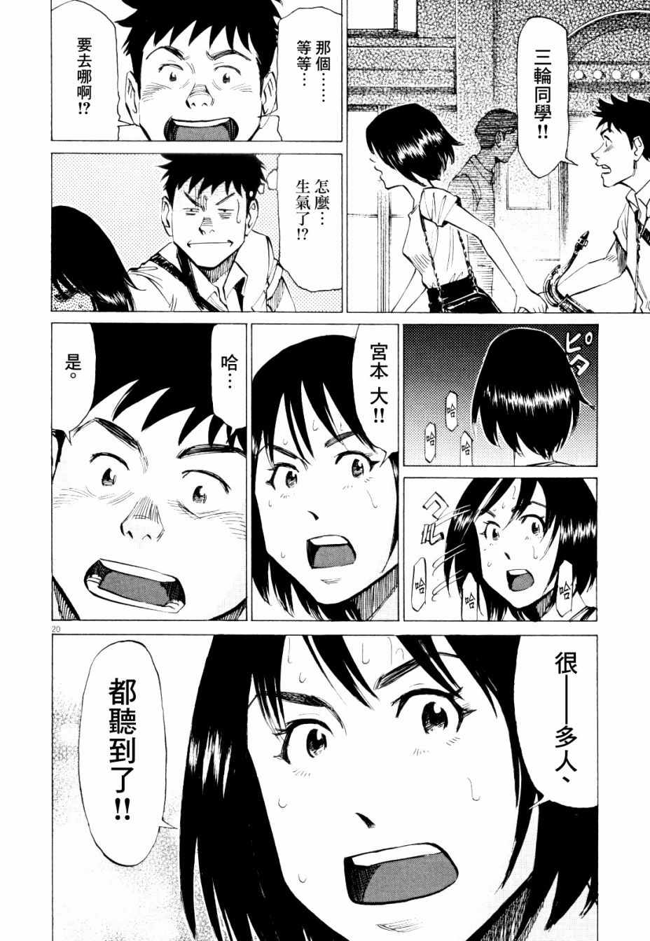 《BLUE GIANT》漫画最新章节第15话免费下拉式在线观看章节第【20】张图片