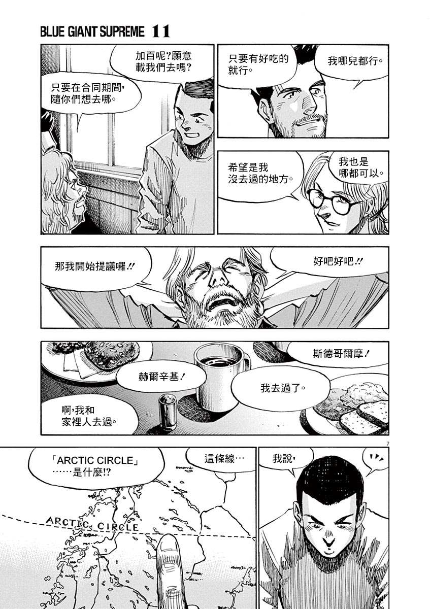 《BLUE GIANT》漫画最新章节第168话免费下拉式在线观看章节第【6】张图片