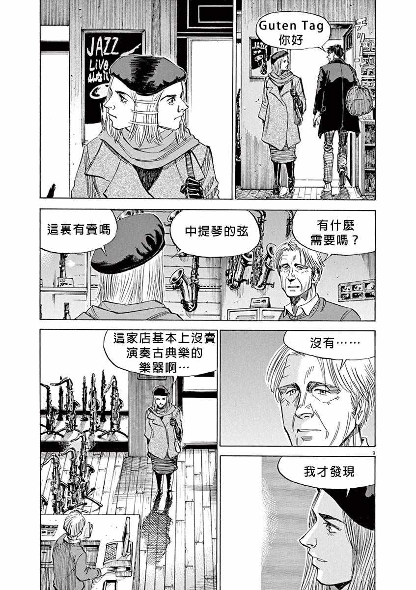 《BLUE GIANT》漫画最新章节第93话免费下拉式在线观看章节第【9】张图片