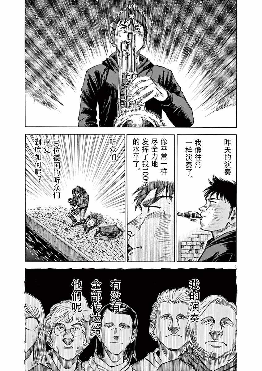 《BLUE GIANT》漫画最新章节第87话免费下拉式在线观看章节第【9】张图片