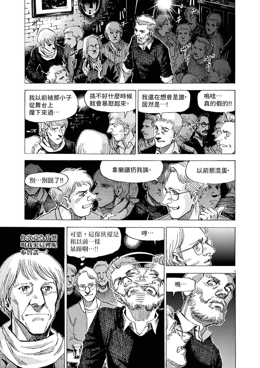 《BLUE GIANT》漫画最新章节第161话免费下拉式在线观看章节第【7】张图片