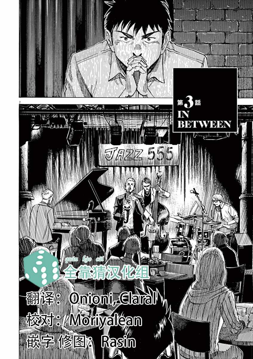 《BLUE GIANT》漫画最新章节第83话免费下拉式在线观看章节第【2】张图片