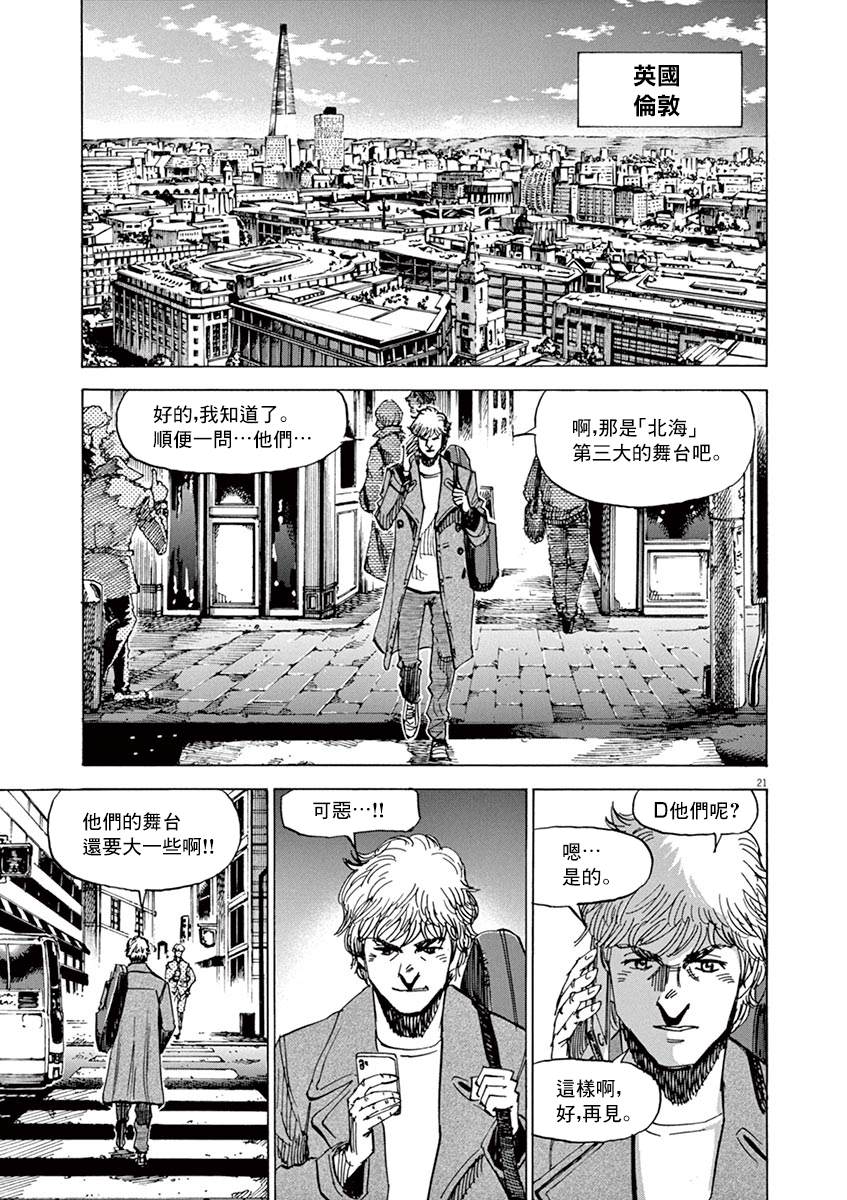 《BLUE GIANT》漫画最新章节第163话免费下拉式在线观看章节第【20】张图片