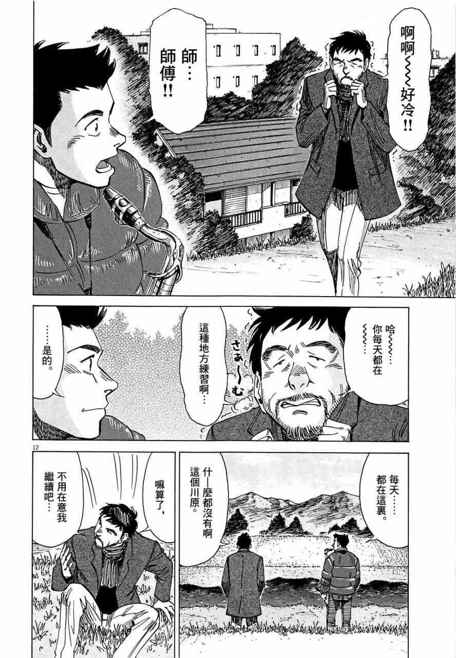 《BLUE GIANT》漫画最新章节第24话免费下拉式在线观看章节第【12】张图片