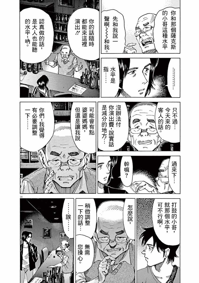 《BLUE GIANT》漫画最新章节第46话免费下拉式在线观看章节第【14】张图片