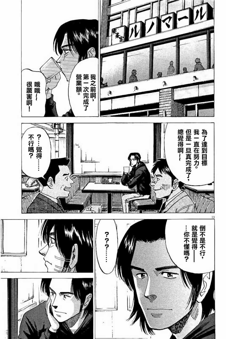 《BLUE GIANT》漫画最新章节第69话免费下拉式在线观看章节第【13】张图片