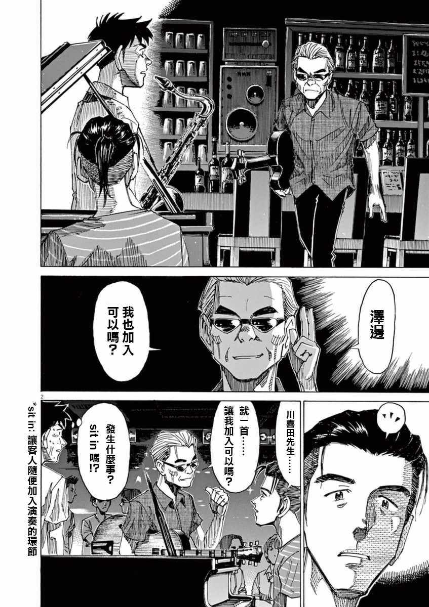 《BLUE GIANT》漫画最新章节第49话免费下拉式在线观看章节第【5】张图片