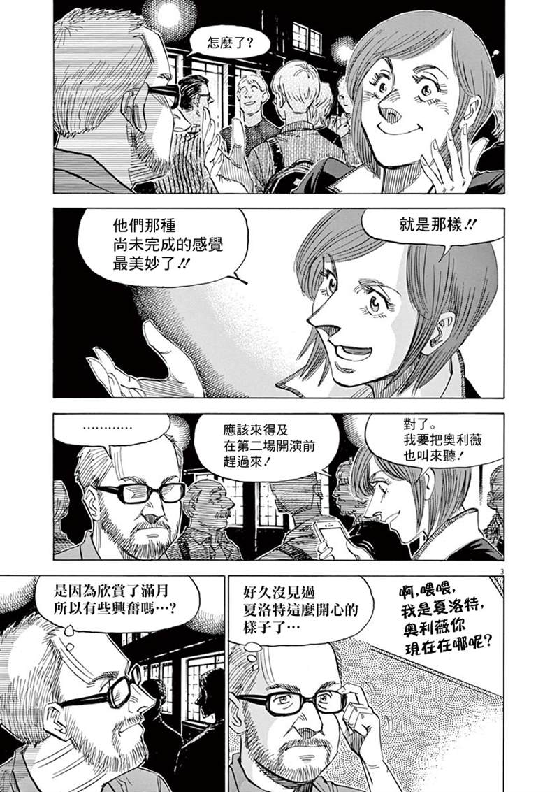 《BLUE GIANT》漫画最新章节第143话免费下拉式在线观看章节第【3】张图片