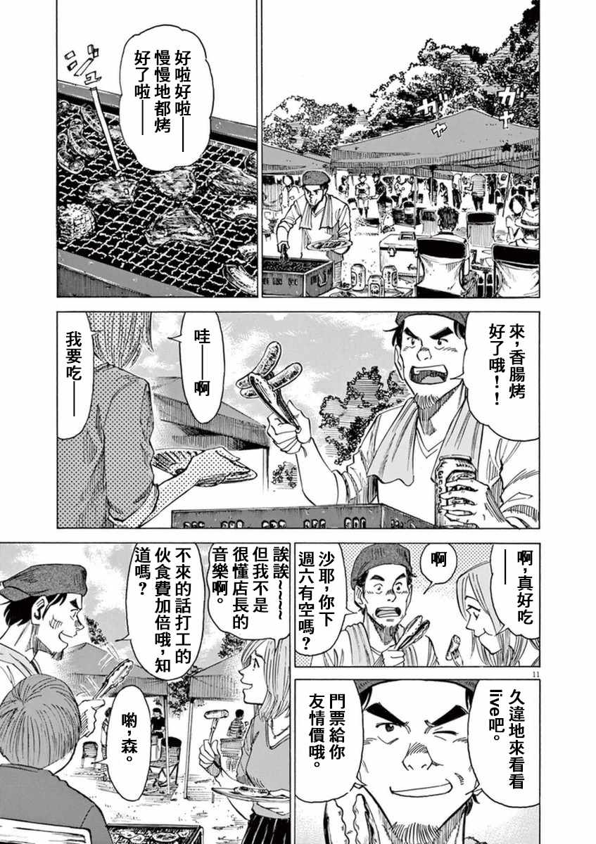 《BLUE GIANT》漫画最新章节第52话免费下拉式在线观看章节第【11】张图片