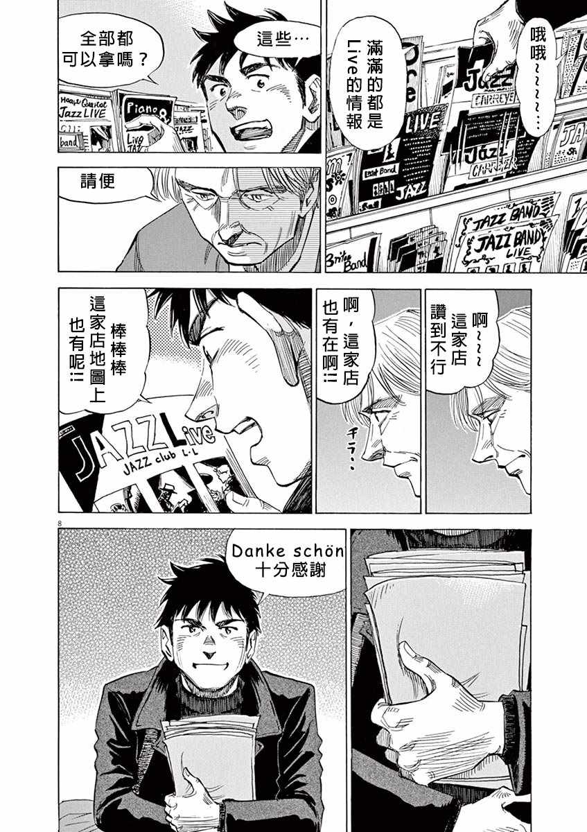 《BLUE GIANT》漫画最新章节第93话免费下拉式在线观看章节第【8】张图片