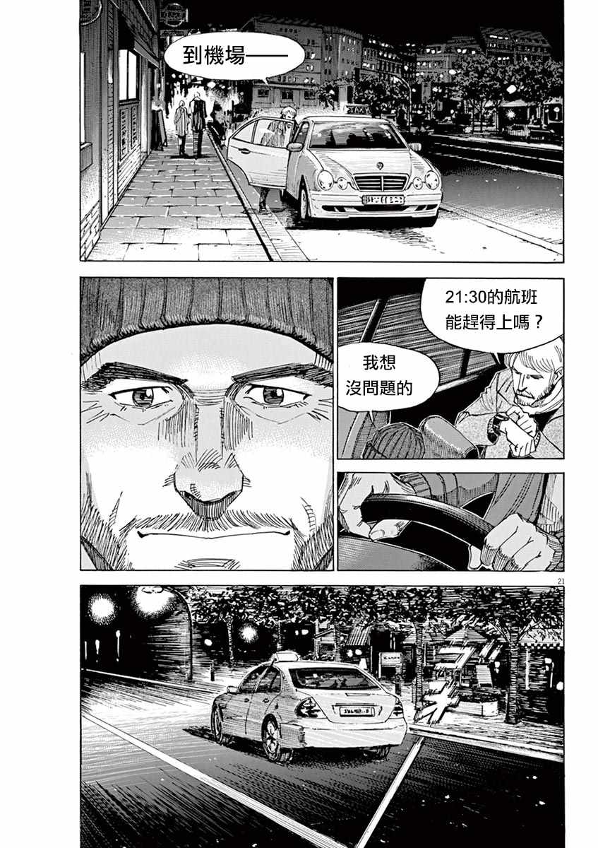 《BLUE GIANT》漫画最新章节第89话免费下拉式在线观看章节第【24】张图片