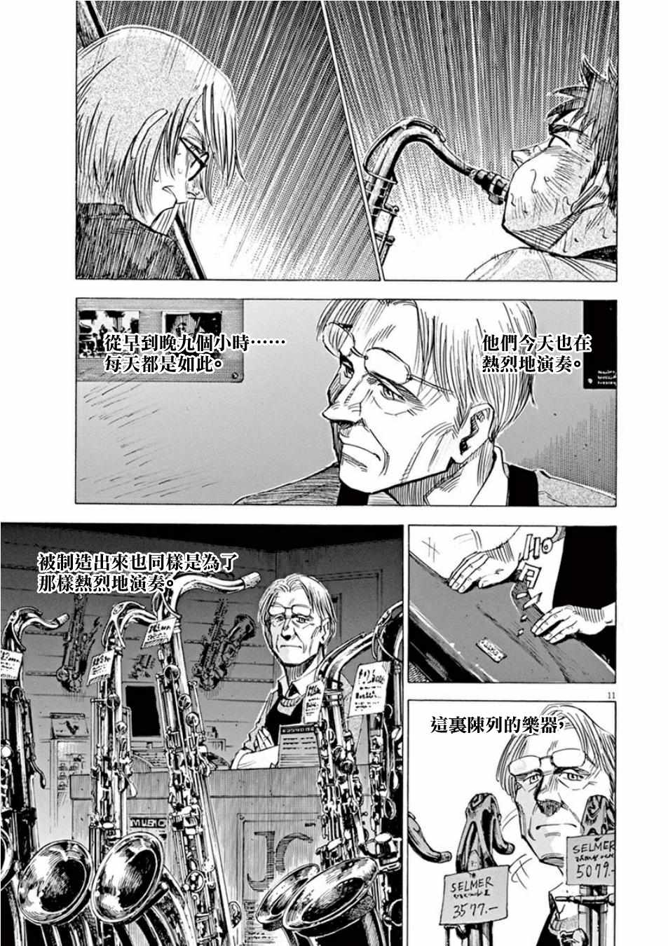 《BLUE GIANT》漫画最新章节第99话免费下拉式在线观看章节第【11】张图片