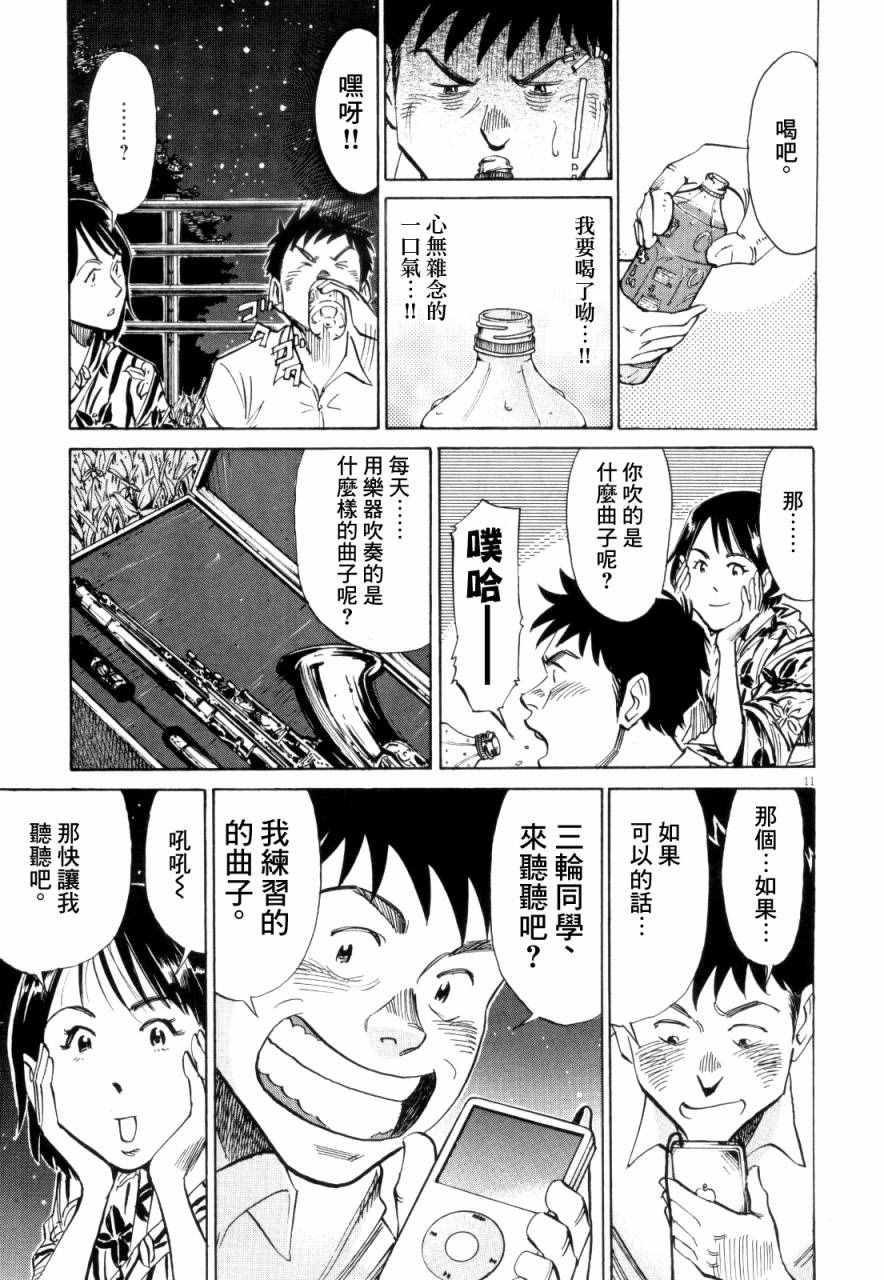 《BLUE GIANT》漫画最新章节第9话免费下拉式在线观看章节第【11】张图片