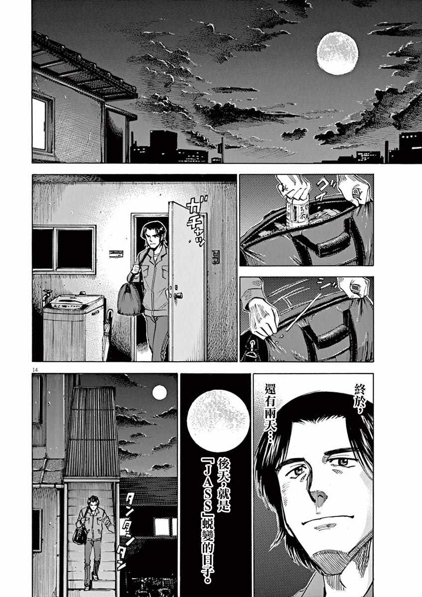 《BLUE GIANT》漫画最新章节第76话免费下拉式在线观看章节第【14】张图片