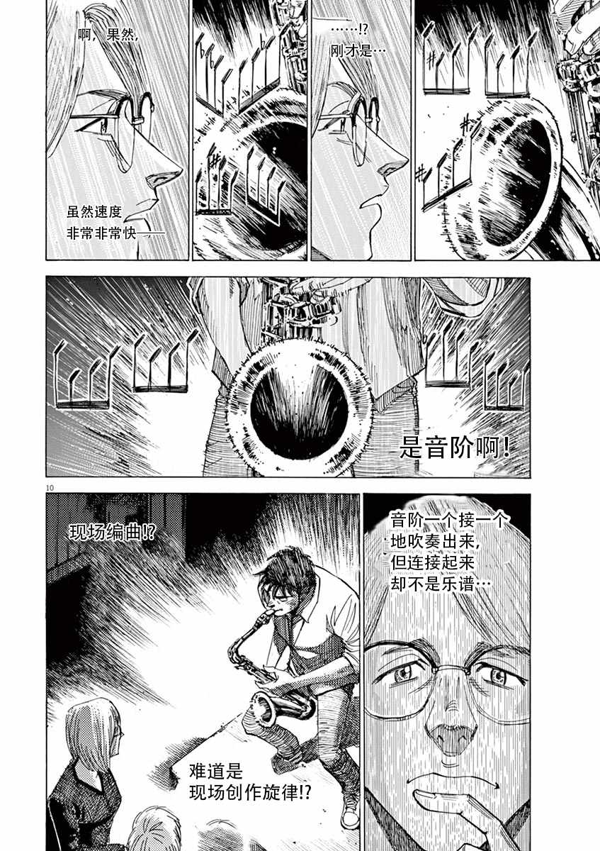 《BLUE GIANT》漫画最新章节第86话免费下拉式在线观看章节第【10】张图片