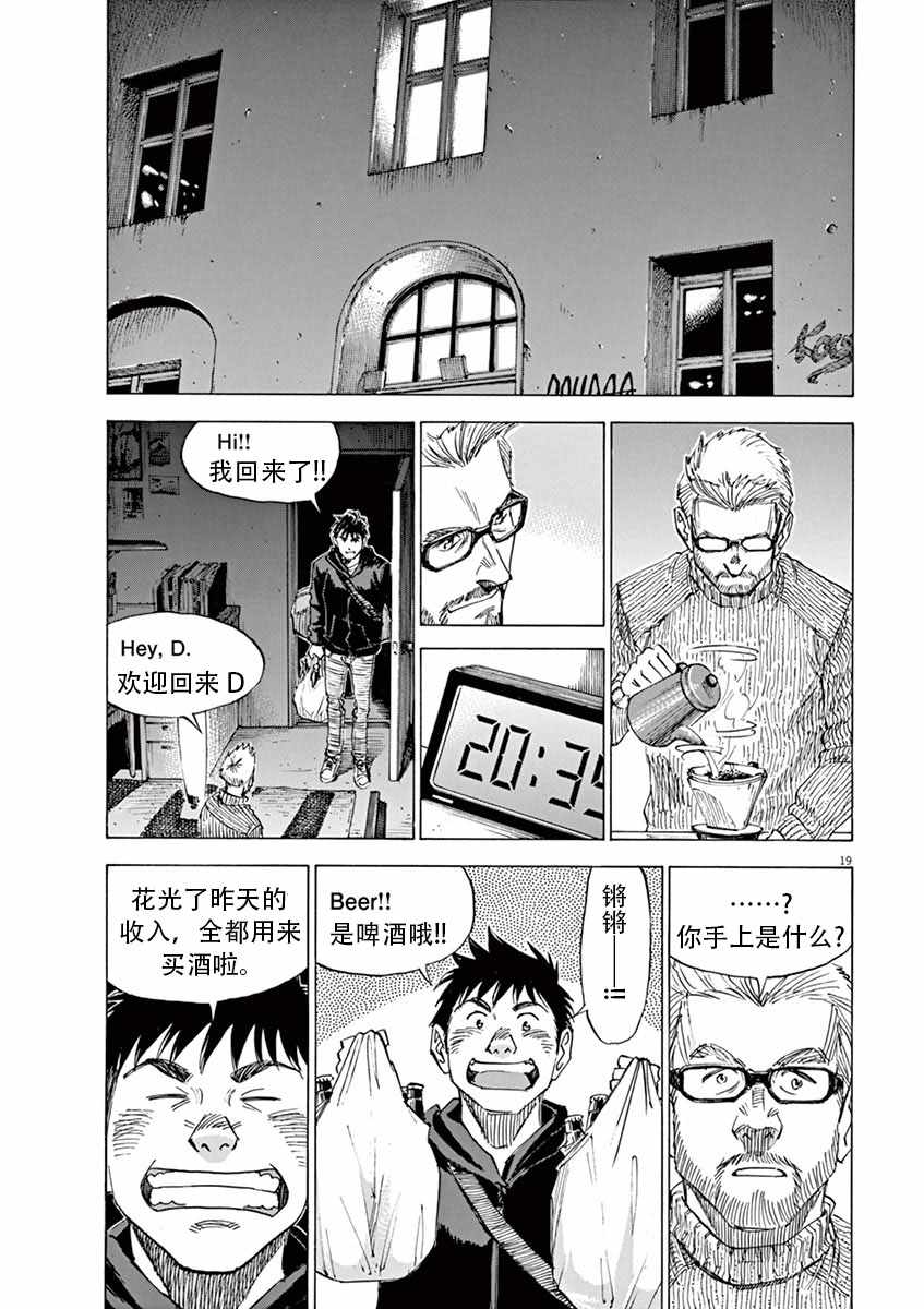 《BLUE GIANT》漫画最新章节第87话免费下拉式在线观看章节第【19】张图片