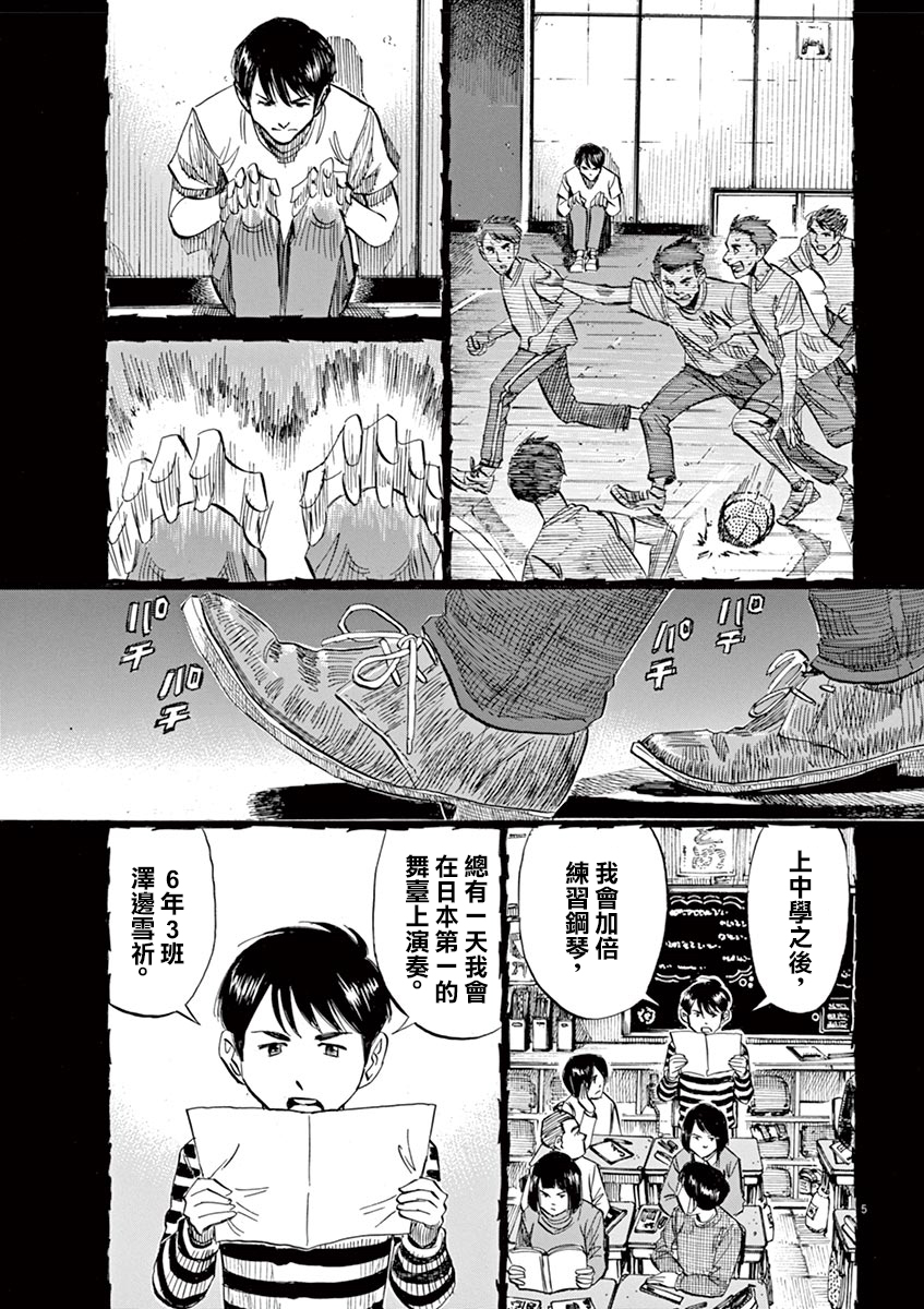 《BLUE GIANT》漫画最新章节第73话免费下拉式在线观看章节第【9】张图片