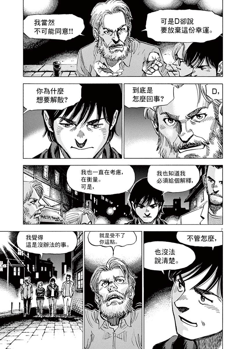 《BLUE GIANT》漫画最新章节第163话免费下拉式在线观看章节第【7】张图片