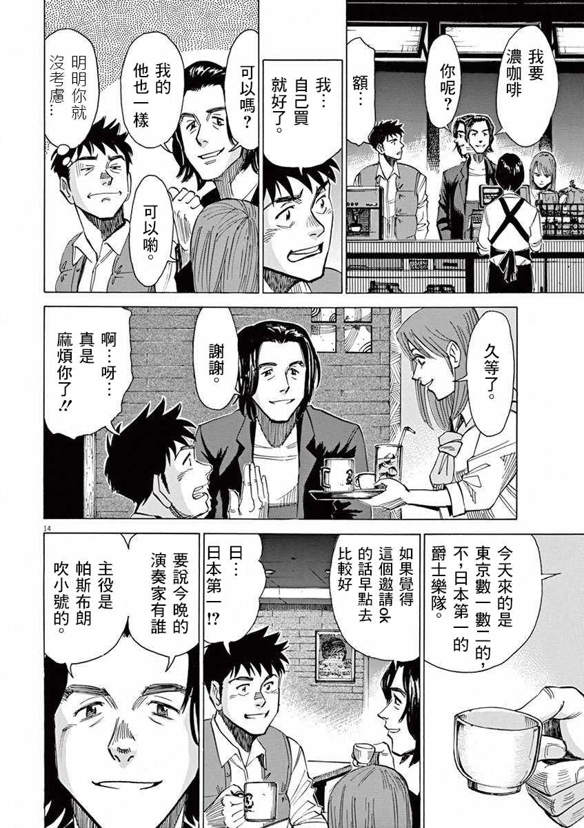 《BLUE GIANT》漫画最新章节第34话免费下拉式在线观看章节第【13】张图片