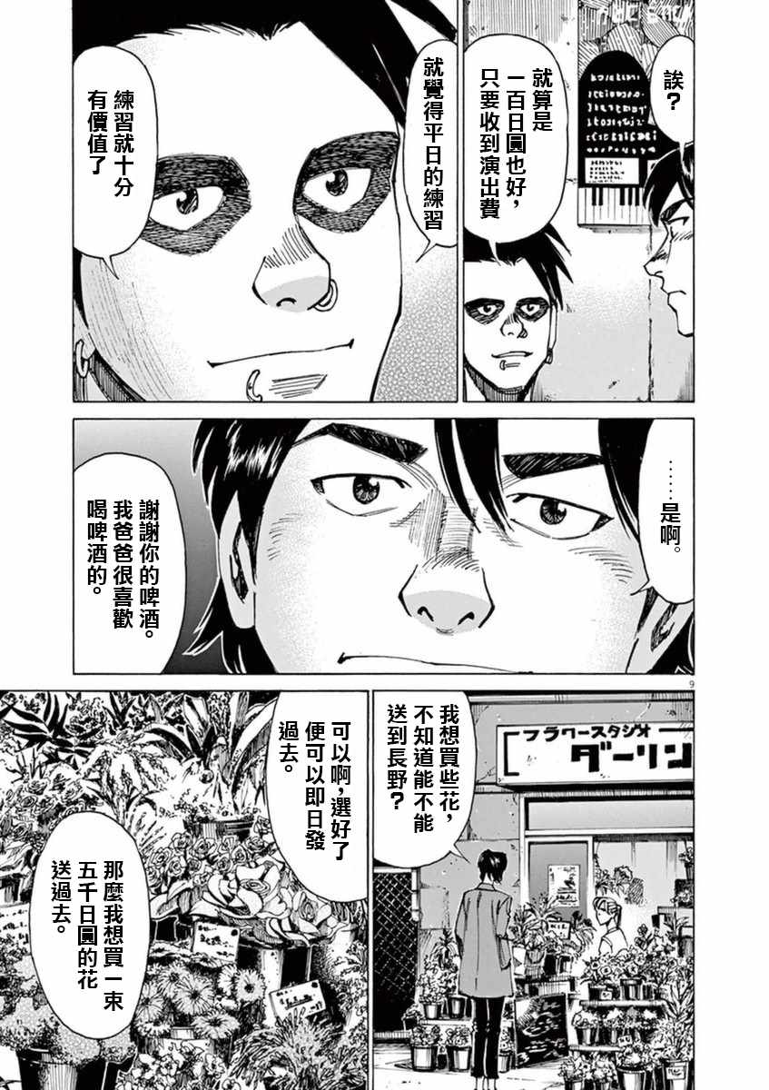 《BLUE GIANT》漫画最新章节第50话免费下拉式在线观看章节第【9】张图片