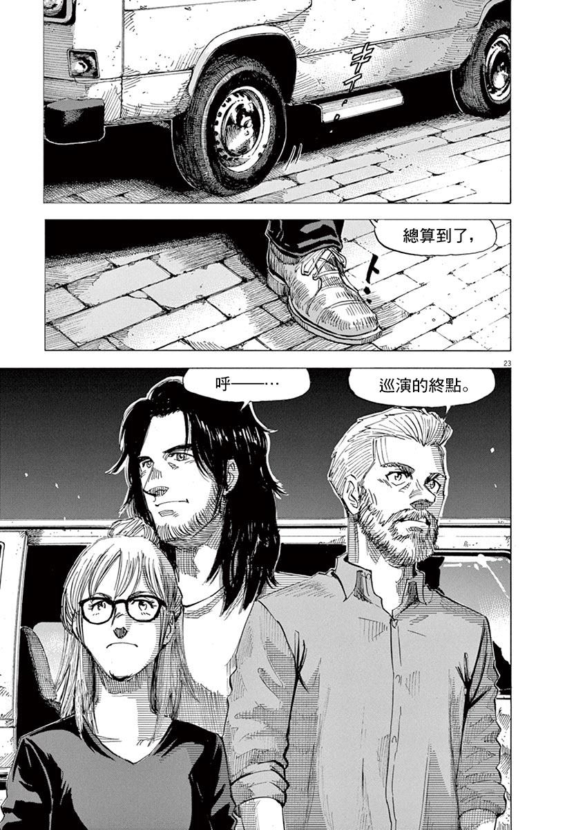 《BLUE GIANT》漫画最新章节第147话免费下拉式在线观看章节第【23】张图片