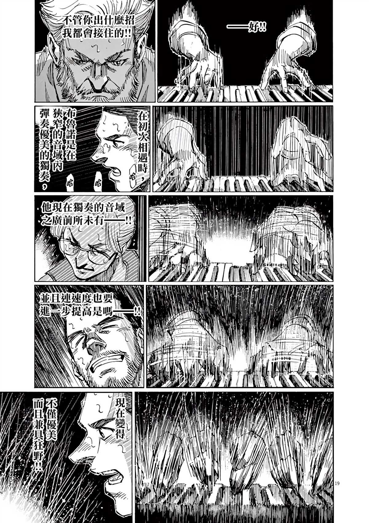 《BLUE GIANT》漫画最新章节第165话免费下拉式在线观看章节第【17】张图片