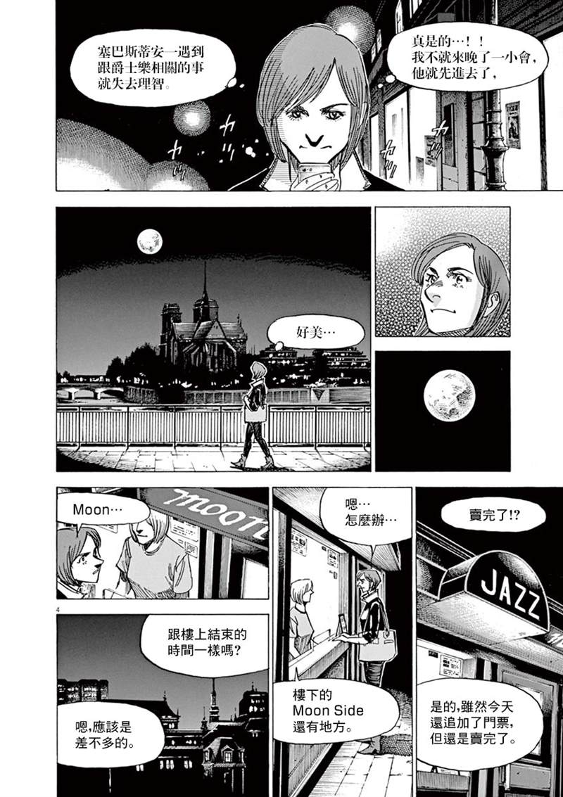 《BLUE GIANT》漫画最新章节第142话免费下拉式在线观看章节第【4】张图片